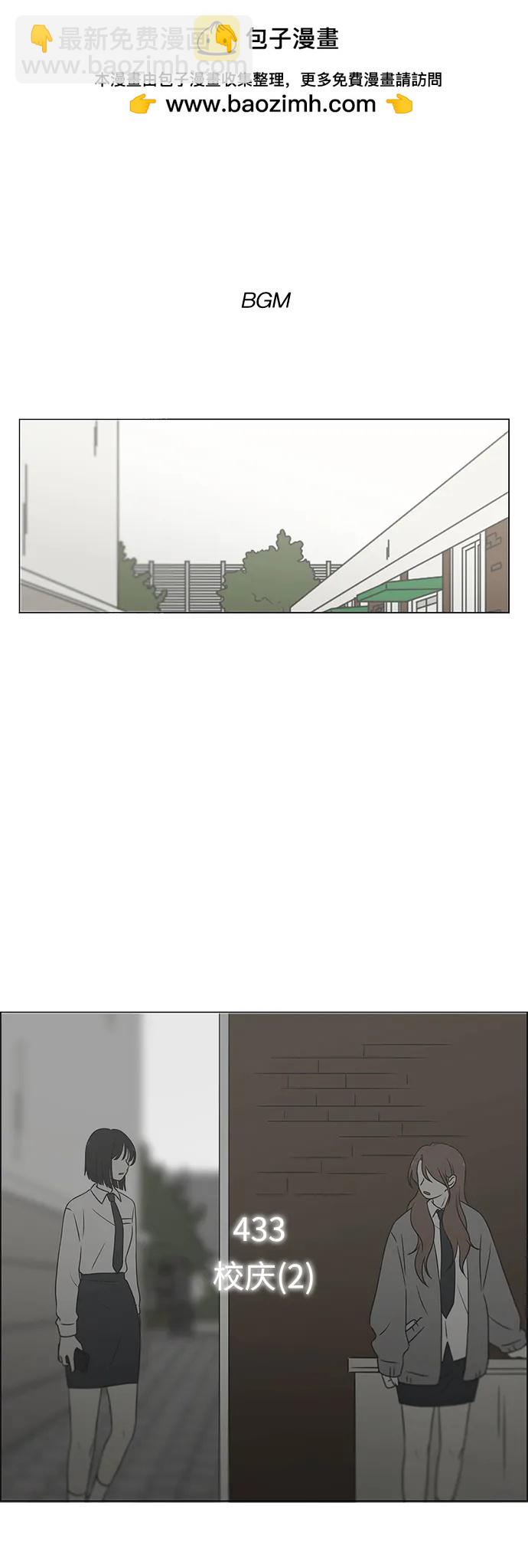 🍔恋爱革命 [第433话] 校庆（2） 第2页