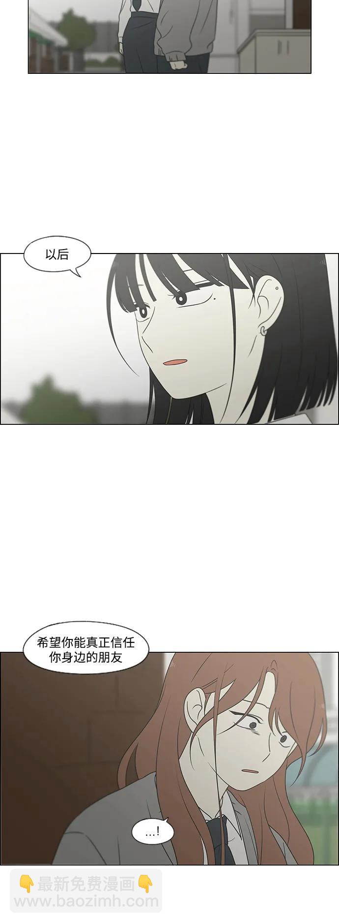 🍔恋爱革命 [第433话] 校庆（2） 第20页