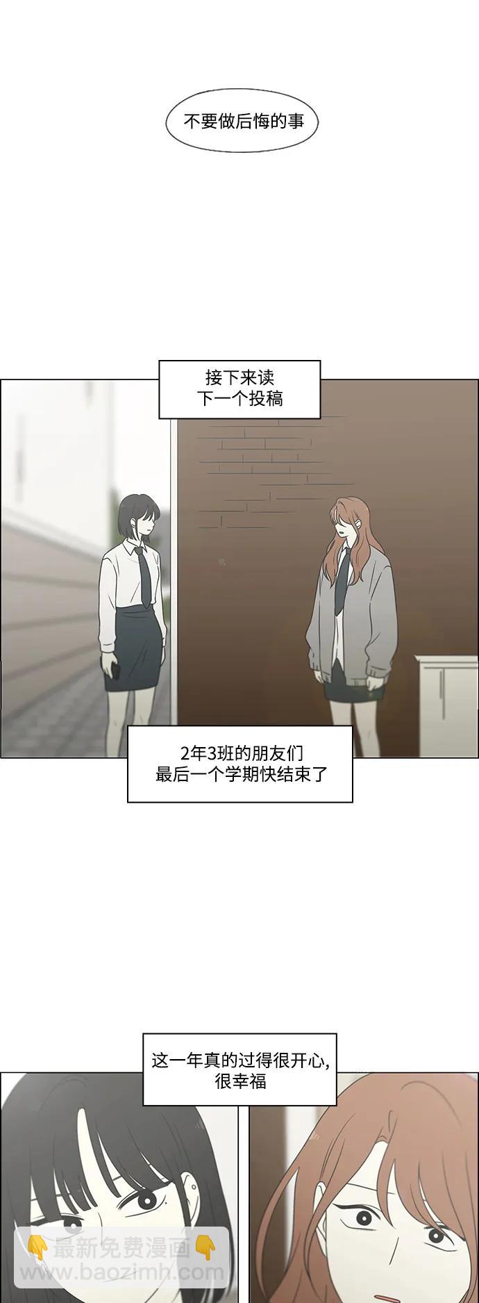 🍔恋爱革命 [第433话] 校庆（2） 第21页
