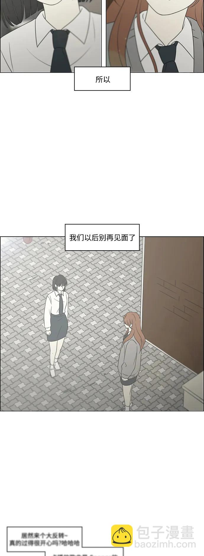 🍔恋爱革命 [第433话] 校庆（2） 第22页