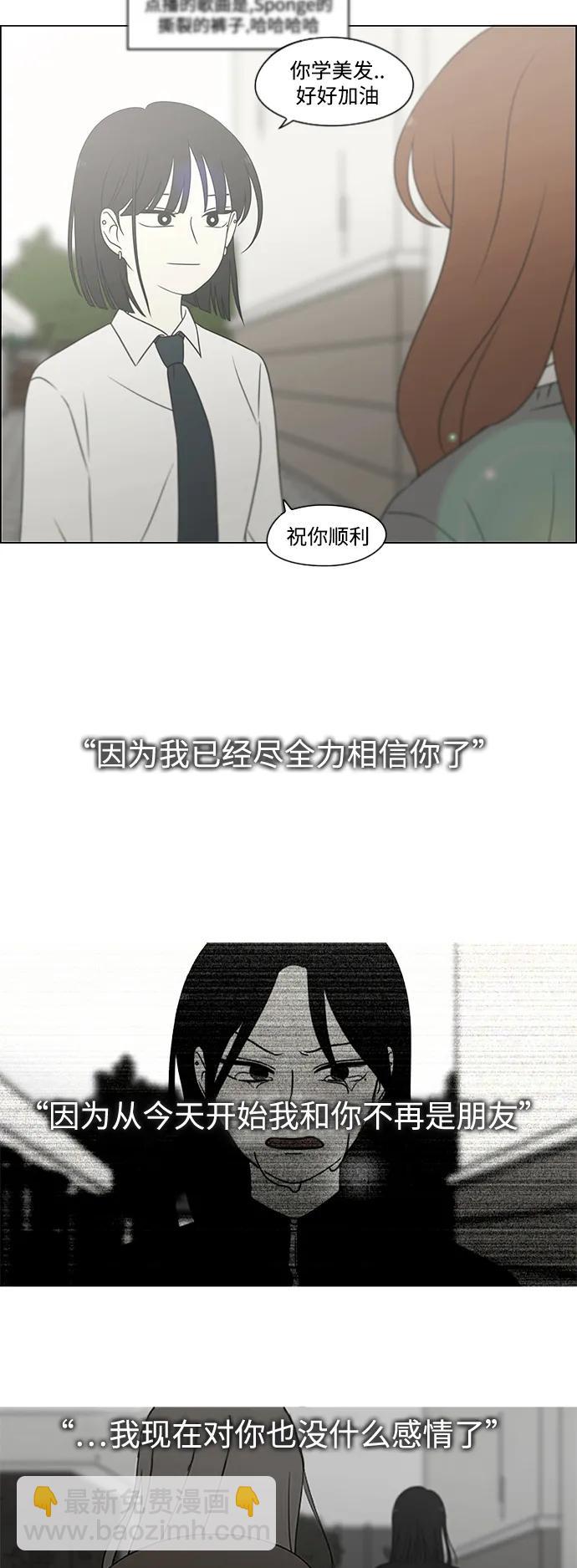 🍔恋爱革命 [第433话] 校庆（2） 第23页