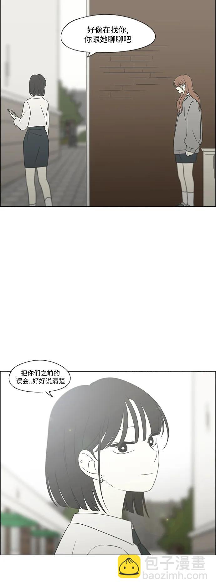 🍔恋爱革命 [第433话] 校庆（2） 第26页