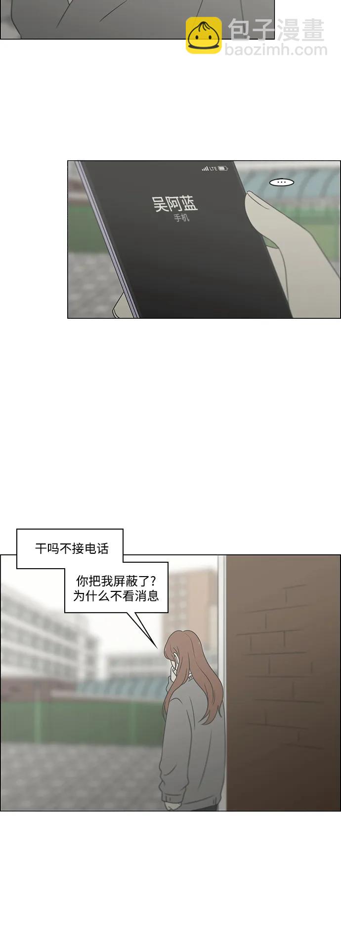🍔恋爱革命 [第433话] 校庆（2） 第29页