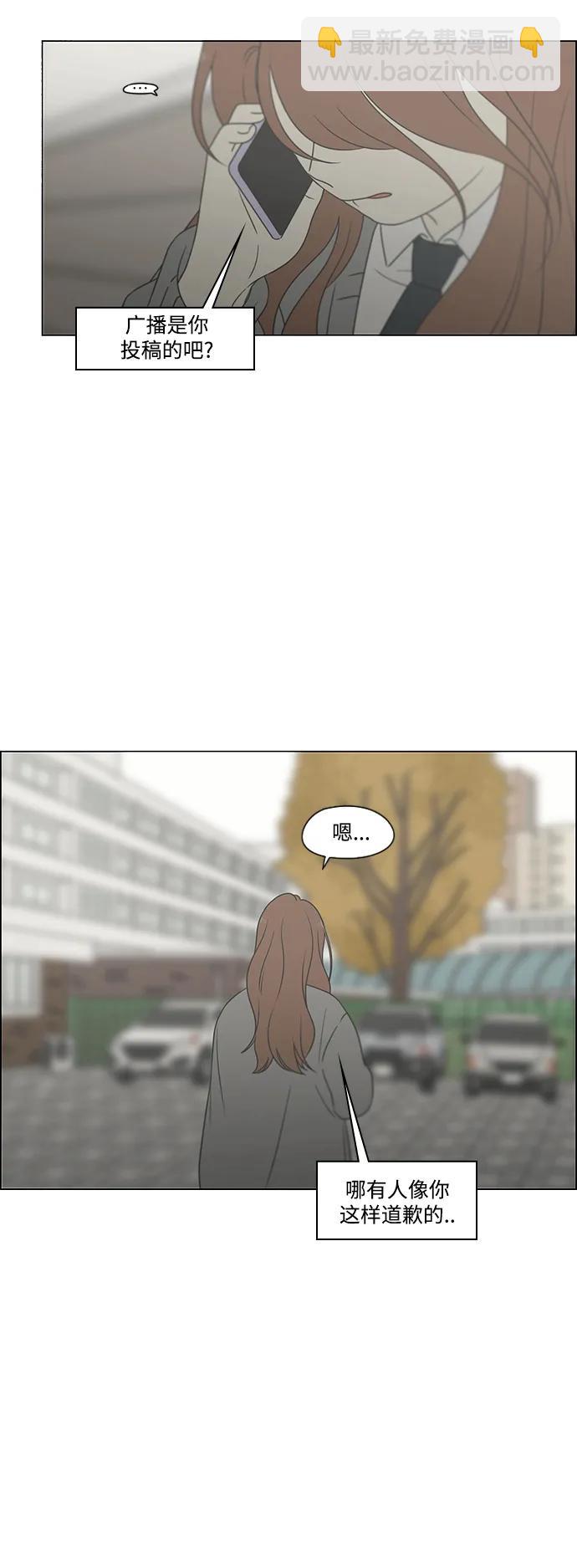 🍔恋爱革命 [第433话] 校庆（2） 第31页