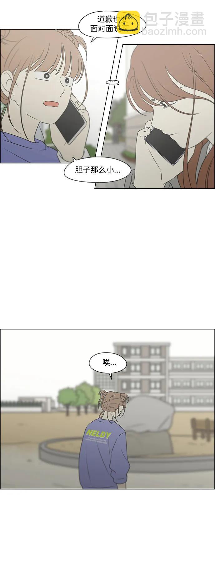 🍔恋爱革命 [第433话] 校庆（2） 第32页