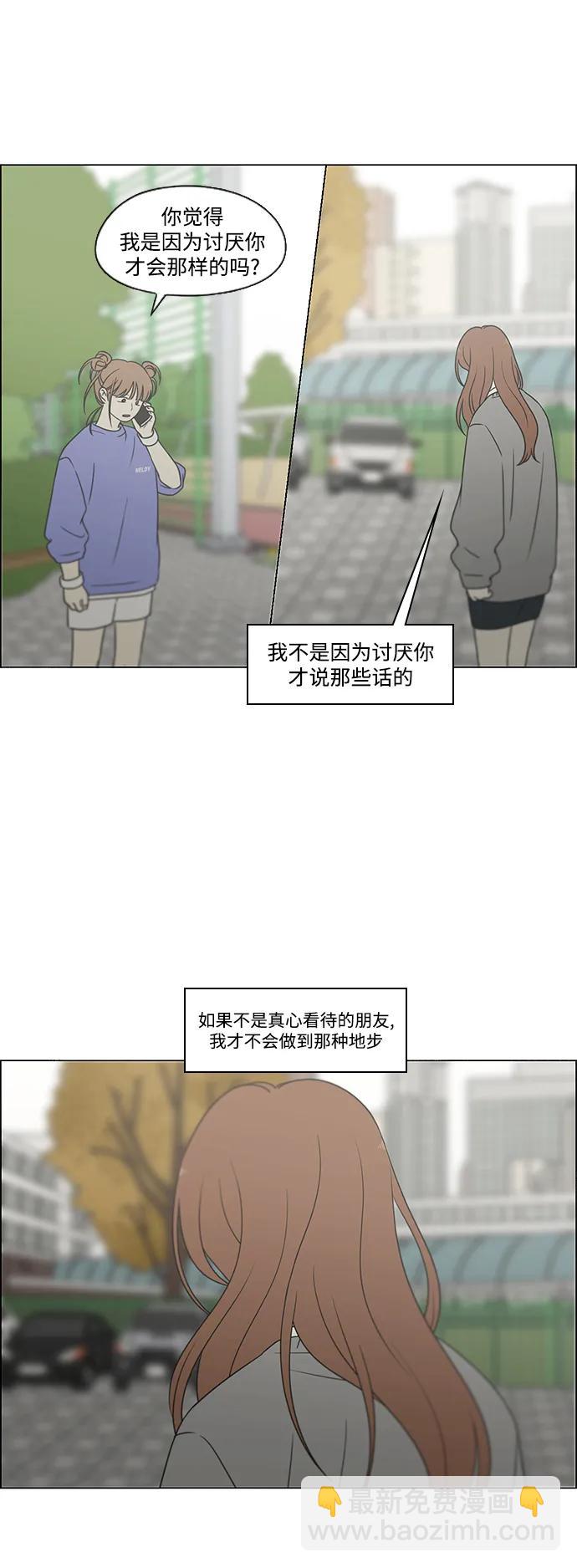 🍔恋爱革命 [第433话] 校庆（2） 第35页