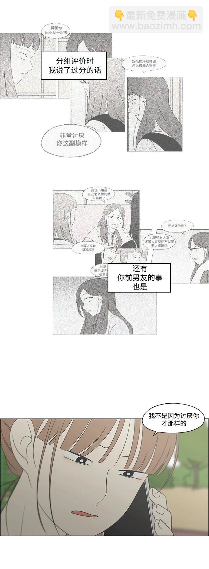 🍔恋爱革命 [第433话] 校庆（2） 第36页