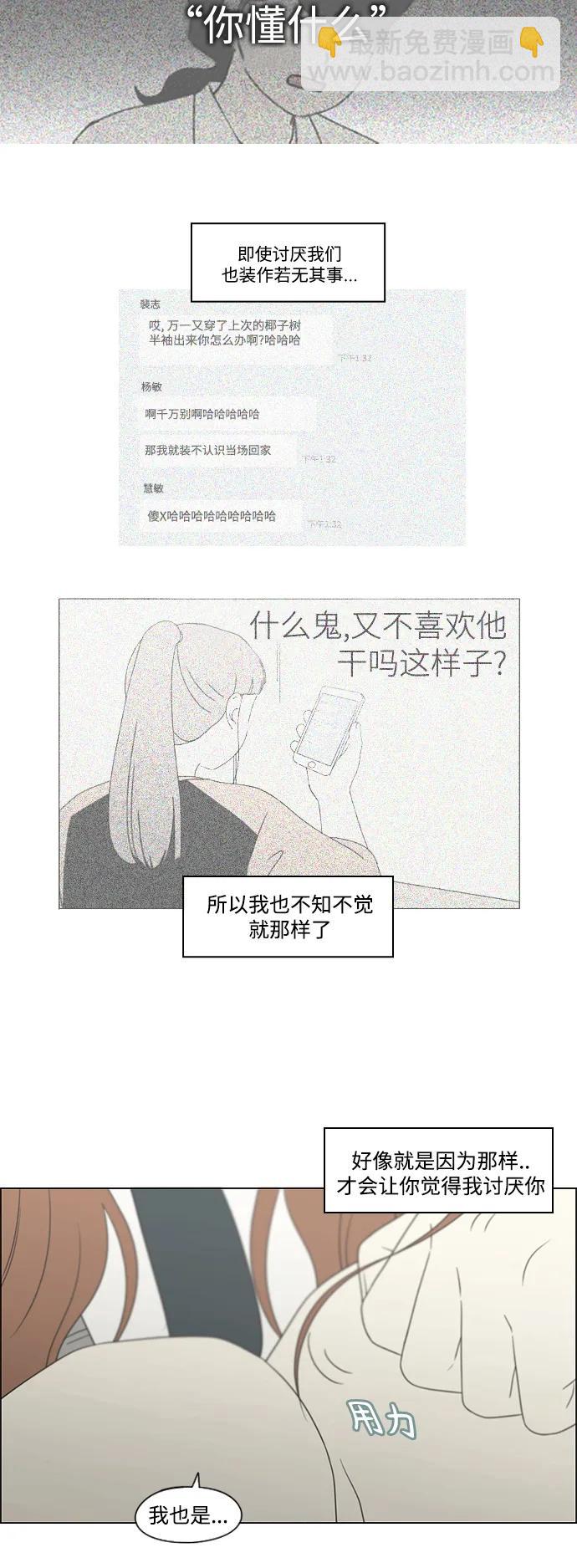 🍔恋爱革命 [第433话] 校庆（2） 第39页