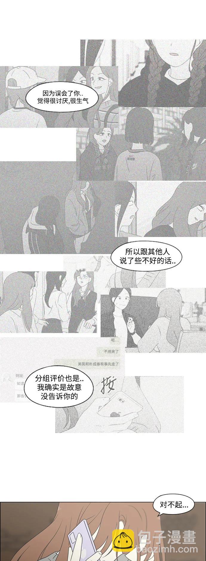🍔恋爱革命 [第433话] 校庆（2） 第40页