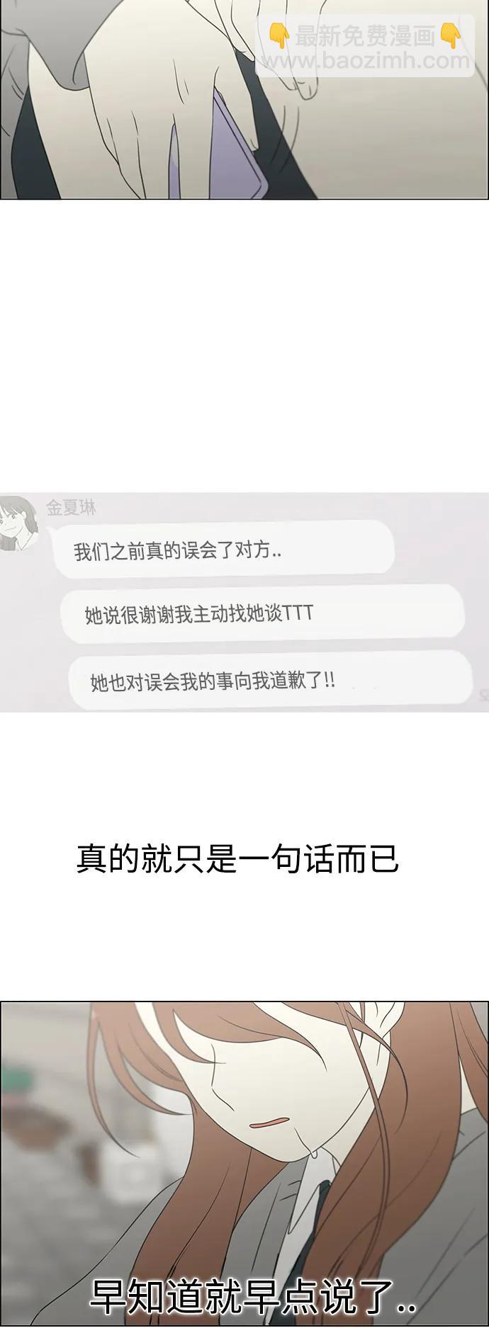 🍔恋爱革命 [第433话] 校庆（2） 第46页