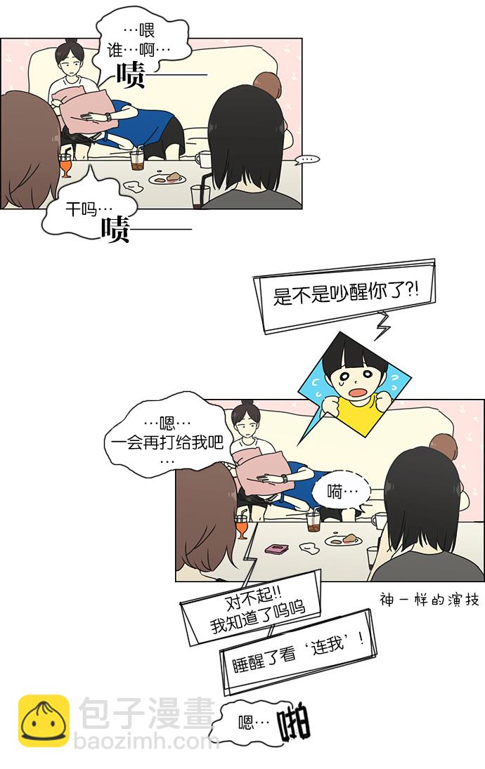 🍔恋爱革命 [第45话] 想见你的日子 第10页