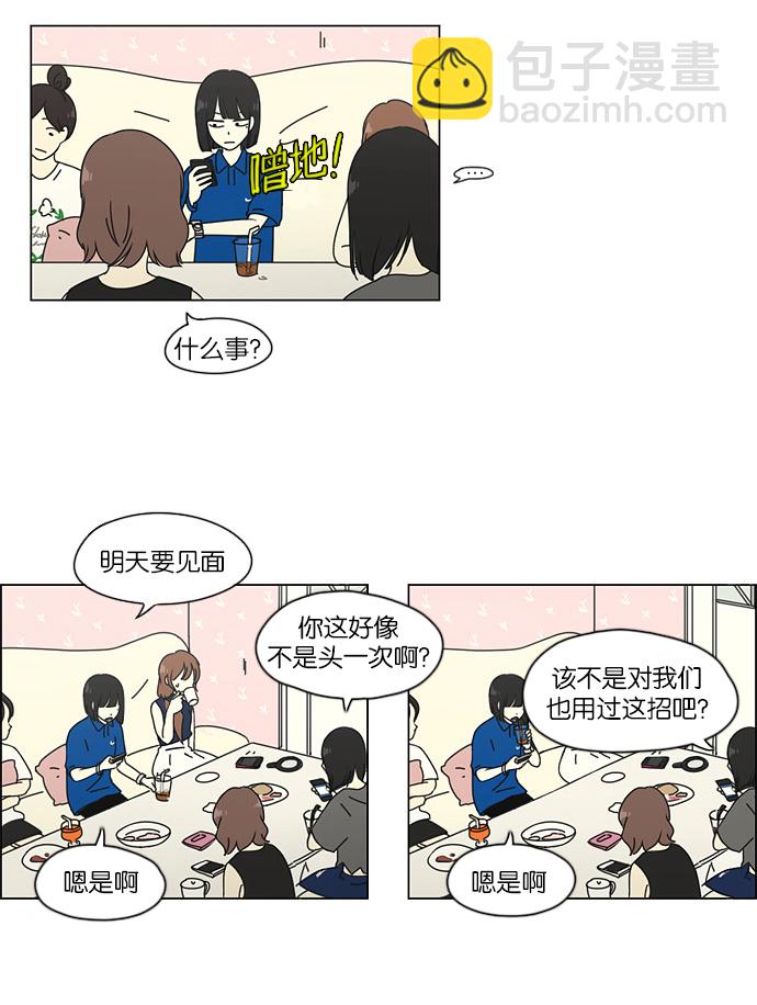 🍔恋爱革命 [第45话] 想见你的日子 第11页