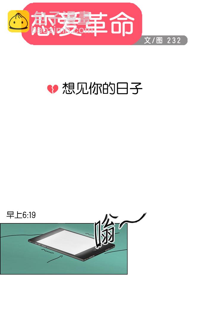 🍔恋爱革命 [第45话] 想见你的日子 第13页