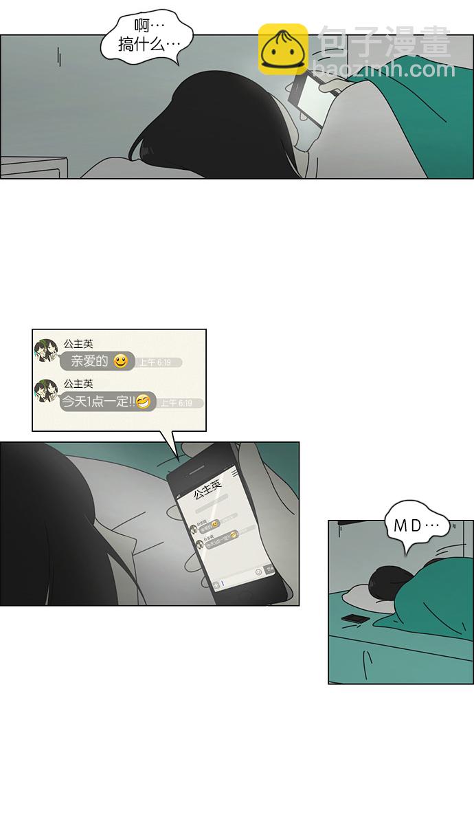 🍔恋爱革命 [第45话] 想见你的日子 第14页