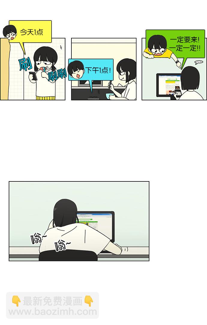 🍔恋爱革命 [第45话] 想见你的日子 第15页