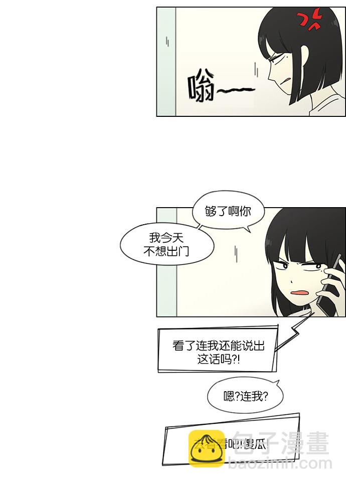 🍔恋爱革命 [第45话] 想见你的日子 第16页