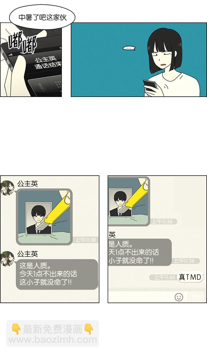 🍔恋爱革命 [第45话] 想见你的日子 第17页
