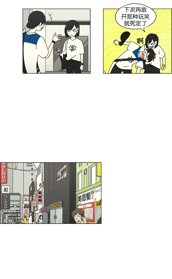 🍔恋爱革命 [第45话] 想见你的日子 第20页