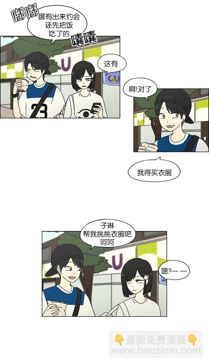 🍔恋爱革命 [第45话] 想见你的日子 第24页