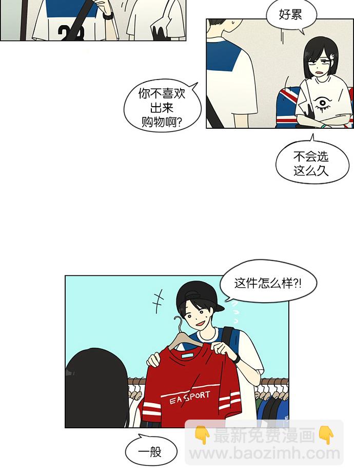 🍔恋爱革命 [第45话] 想见你的日子 第28页
