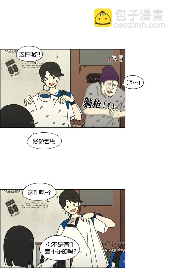 🍔恋爱革命 [第45话] 想见你的日子 第29页