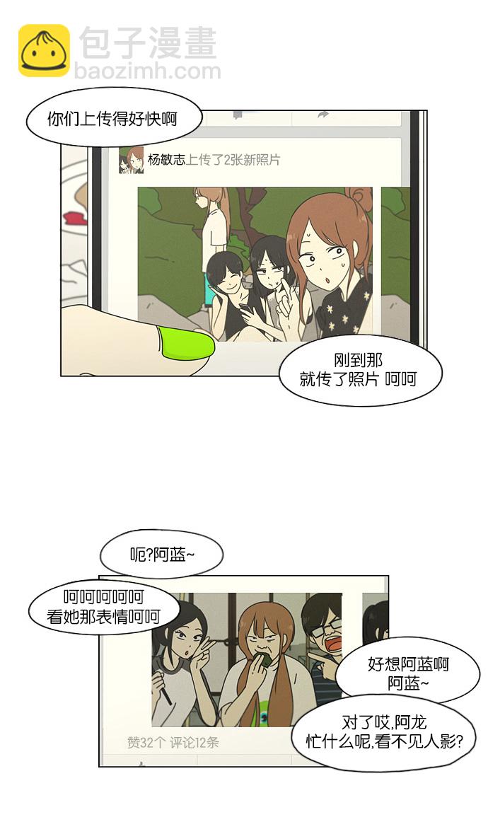 🍔恋爱革命 [第45话] 想见你的日子 第3页