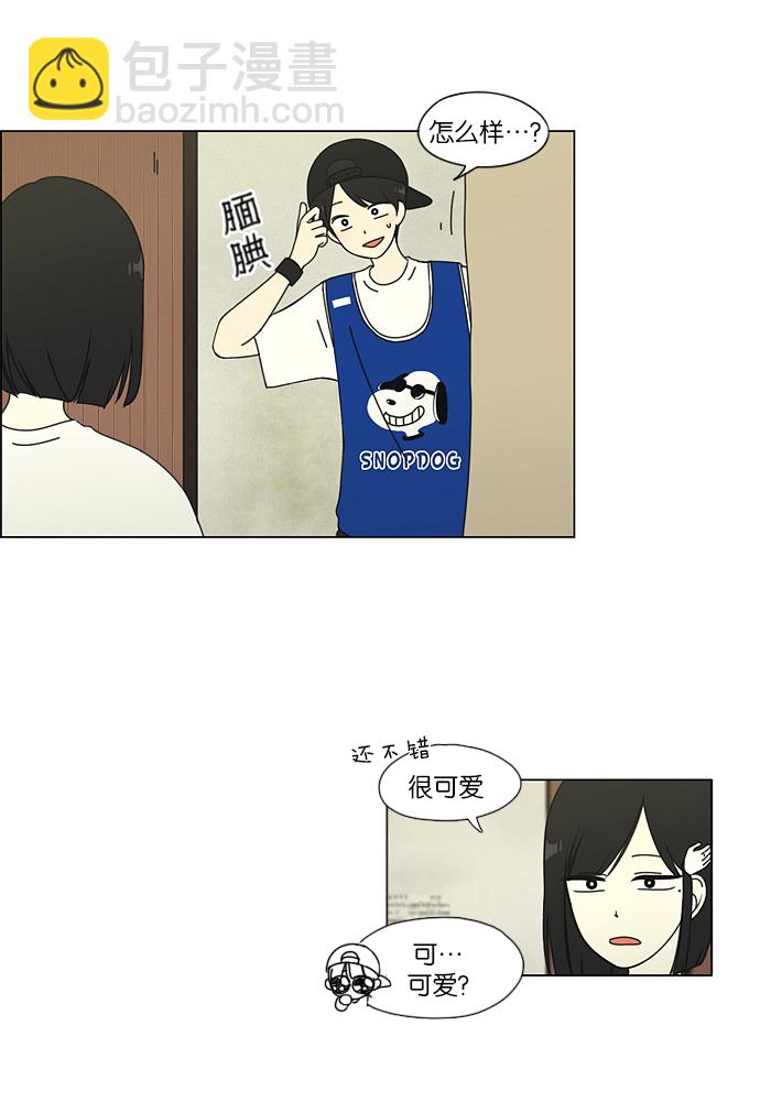 🍔恋爱革命 [第45话] 想见你的日子 第35页