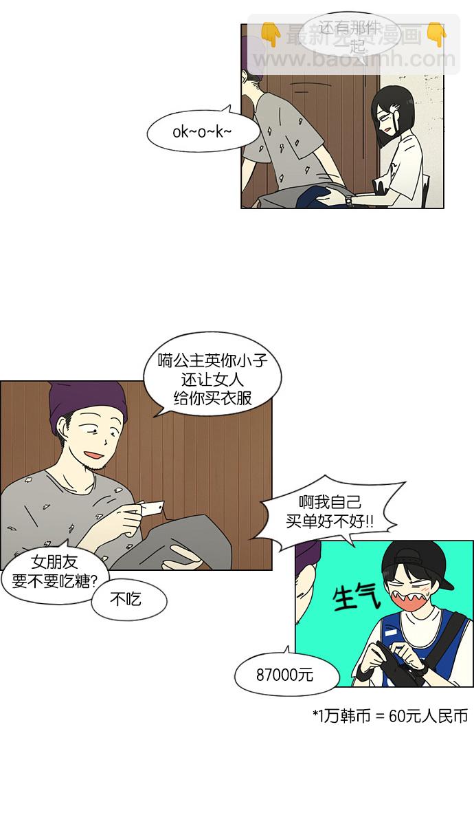 🍔恋爱革命 [第45话] 想见你的日子 第36页