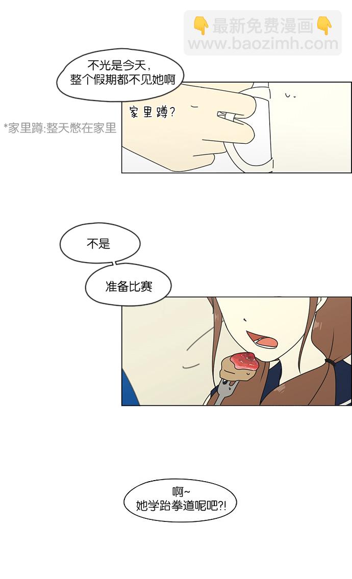 🍔恋爱革命 [第45话] 想见你的日子 第4页