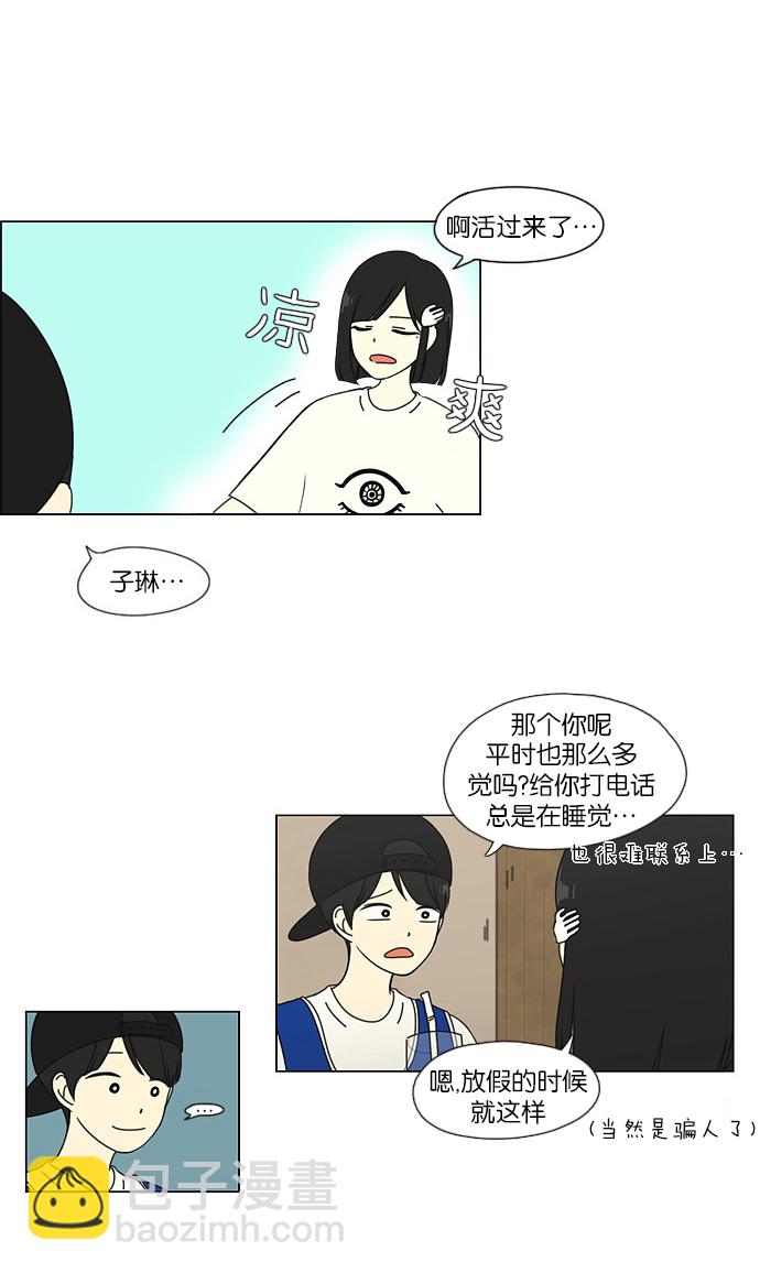 🍔恋爱革命 [第45话] 想见你的日子 第42页