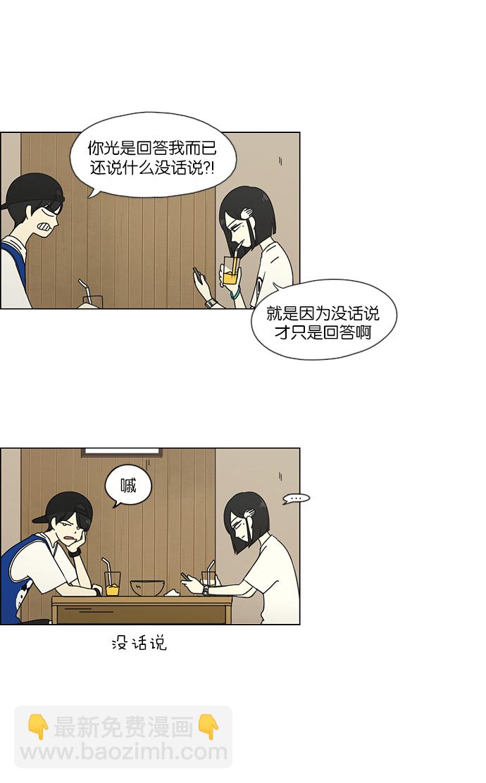 🍔恋爱革命 [第45话] 想见你的日子 第45页