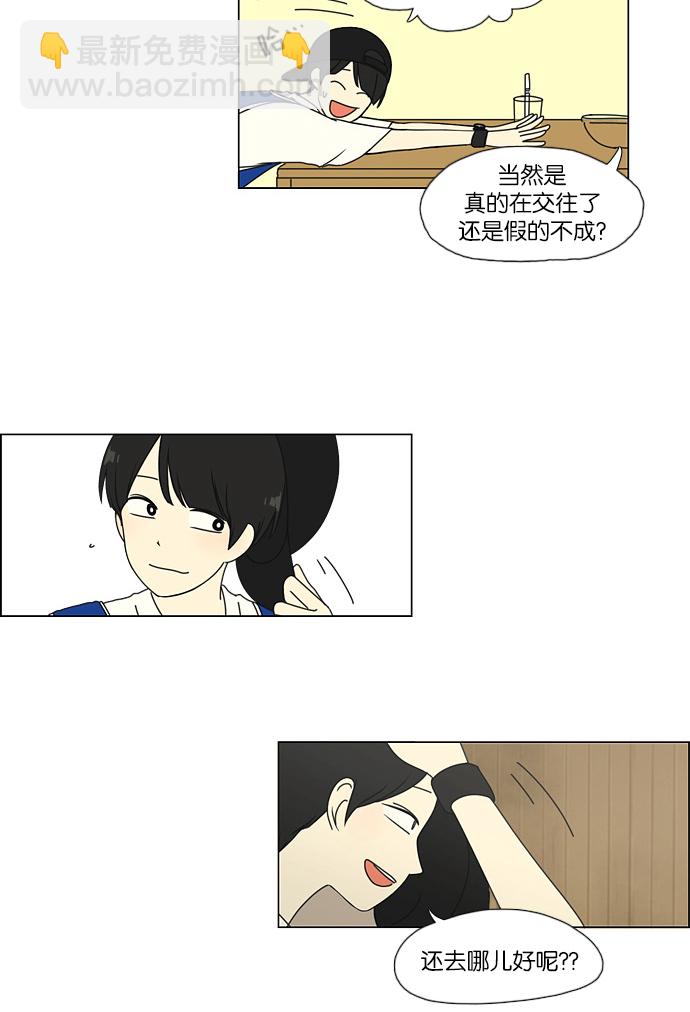 🍔恋爱革命 [第45话] 想见你的日子 第47页