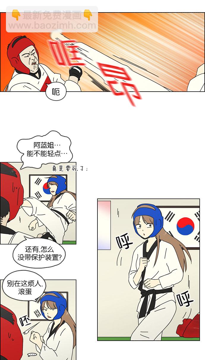 🍔恋爱革命 [第45话] 想见你的日子 第5页