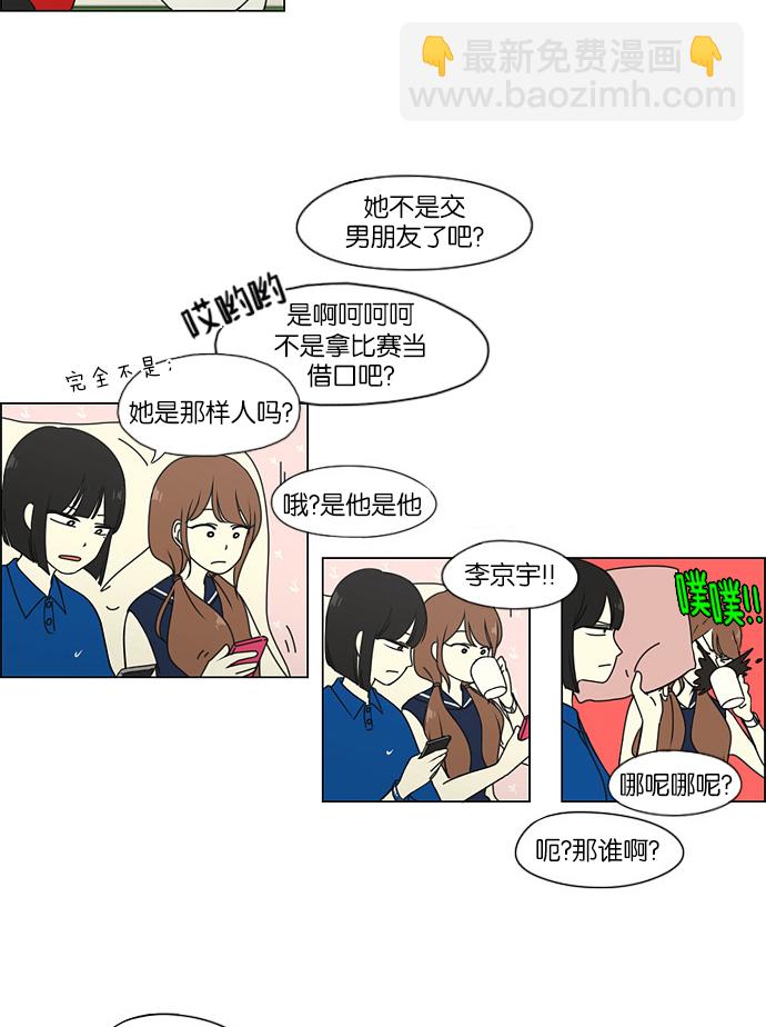 🍔恋爱革命 [第45话] 想见你的日子 第6页
