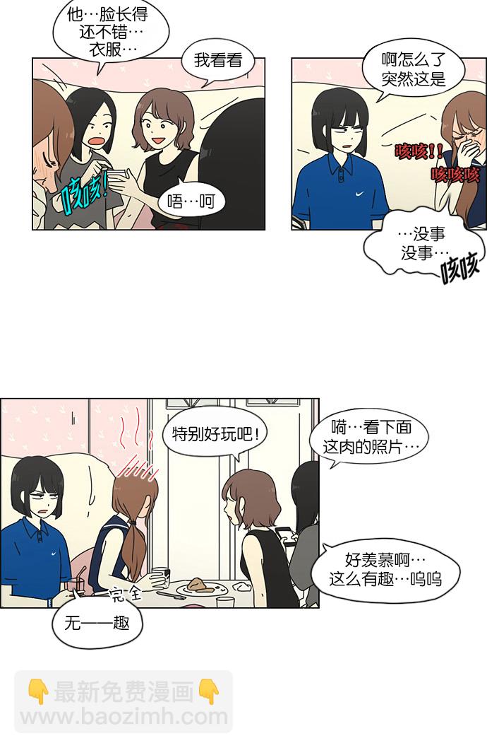 🍔恋爱革命 [第45话] 想见你的日子 第7页