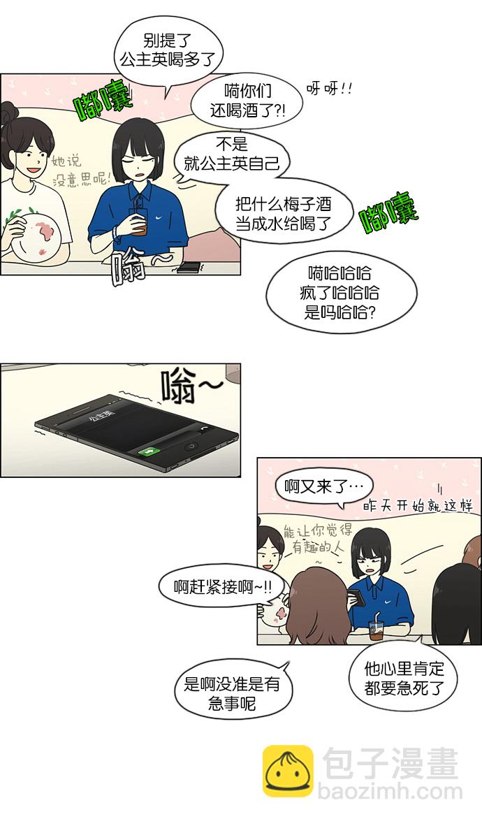 🍔恋爱革命 [第45话] 想见你的日子 第8页