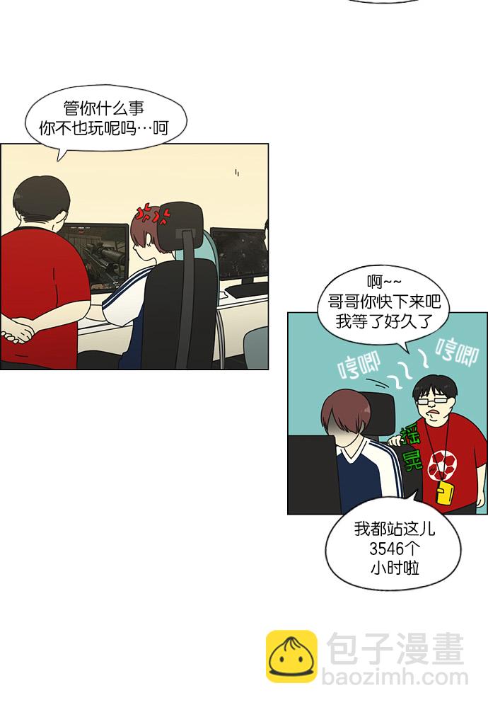🍔恋爱革命 [第47话] 管好自己吧（1） 第10页