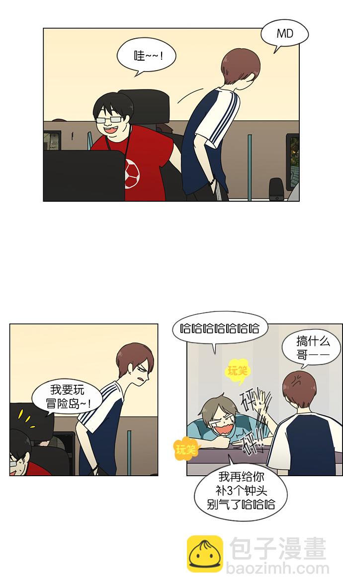 🍔恋爱革命 [第47话] 管好自己吧（1） 第13页