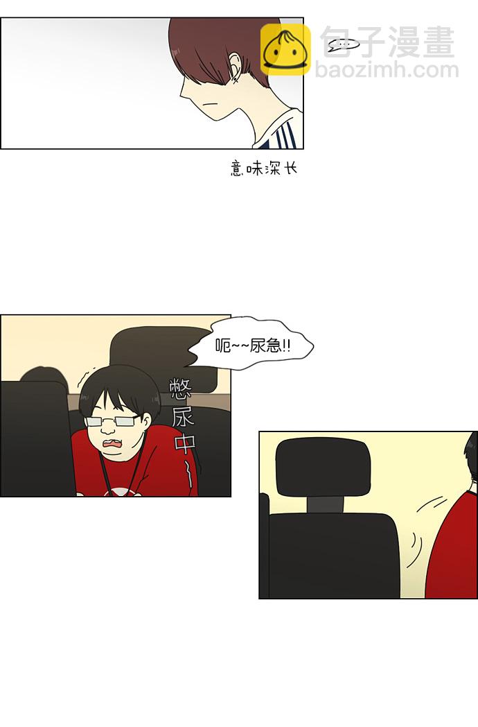🍔恋爱革命 [第47话] 管好自己吧（1） 第14页