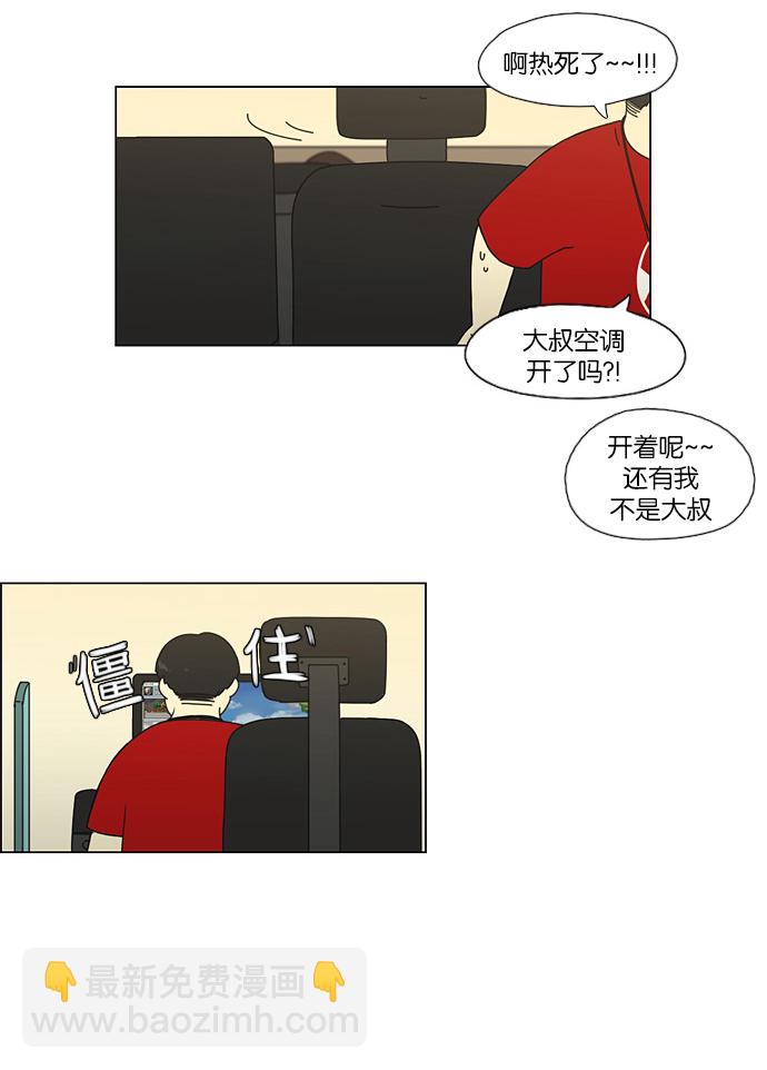 🍔恋爱革命 [第47话] 管好自己吧（1） 第17页