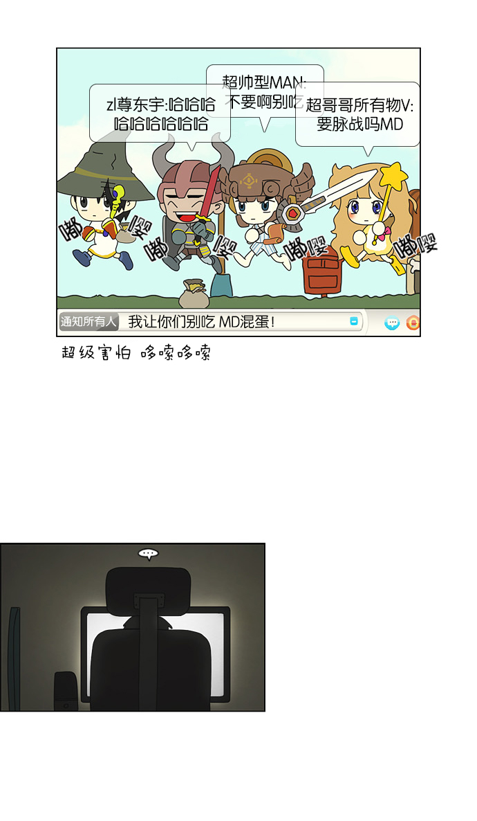 🍔恋爱革命 [第47话] 管好自己吧（1） 第19页