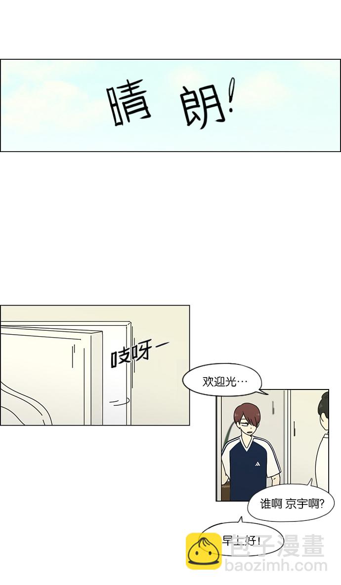🍔恋爱革命 [第47话] 管好自己吧（1） 第21页