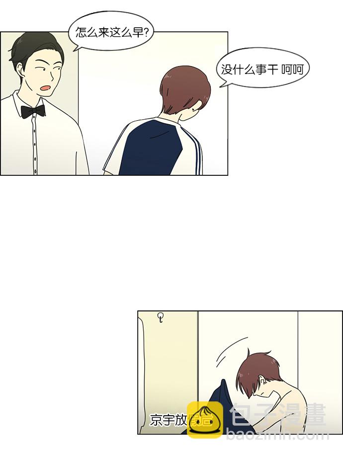 🍔恋爱革命 [第47话] 管好自己吧（1） 第22页