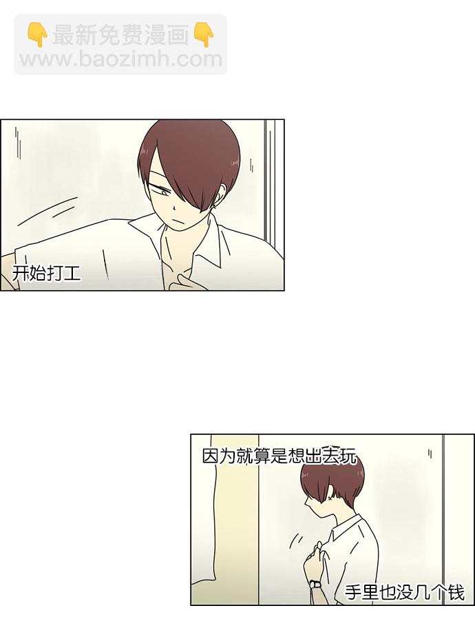 🍔恋爱革命 [第47话] 管好自己吧（1） 第23页
