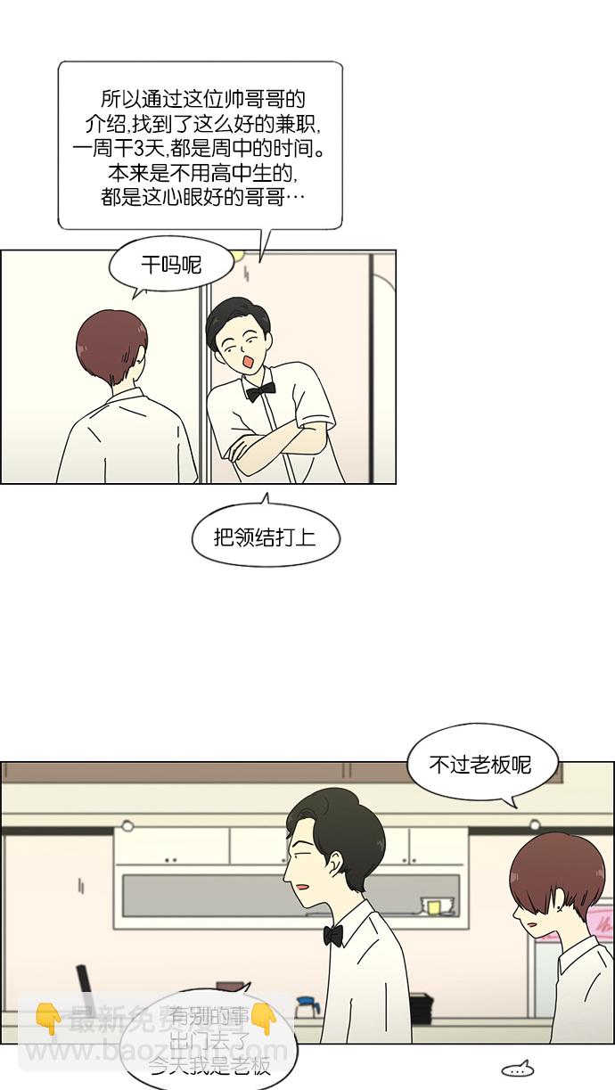 🍔恋爱革命 [第47话] 管好自己吧（1） 第24页