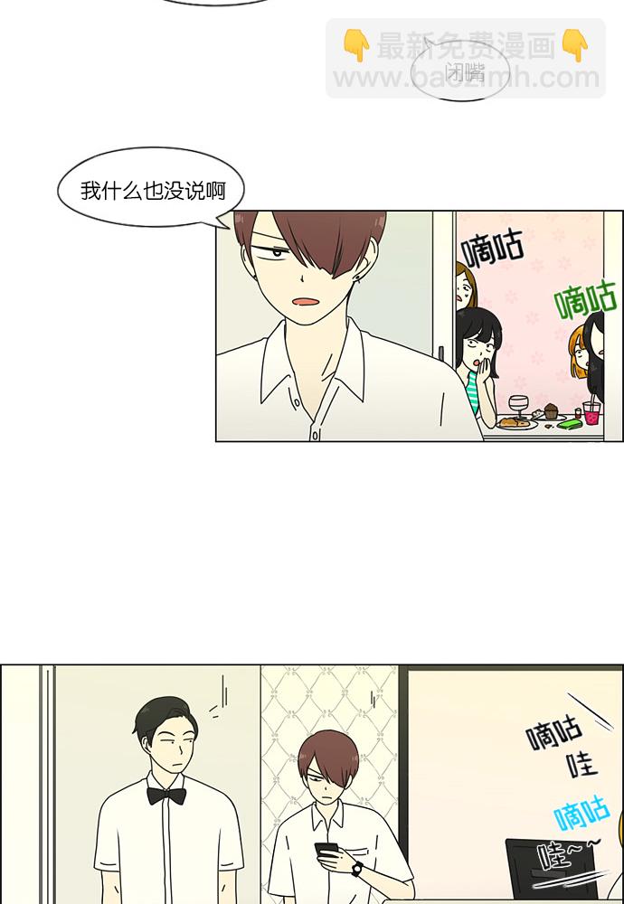 🍔恋爱革命 [第47话] 管好自己吧（1） 第25页