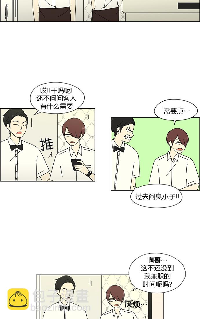 🍔恋爱革命 [第47话] 管好自己吧（1） 第26页