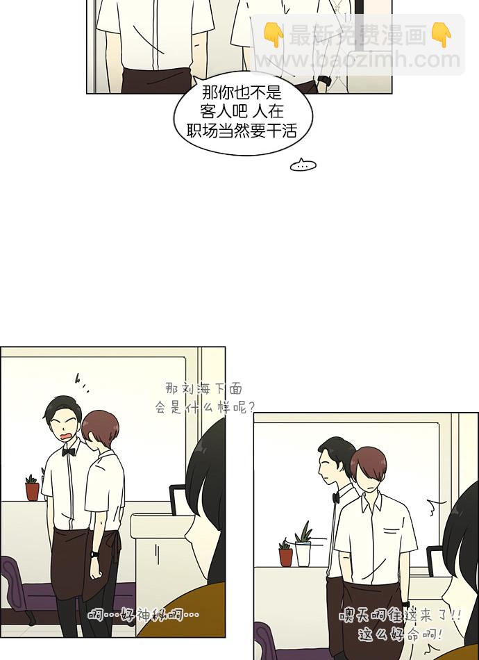 🍔恋爱革命 [第47话] 管好自己吧（1） 第27页