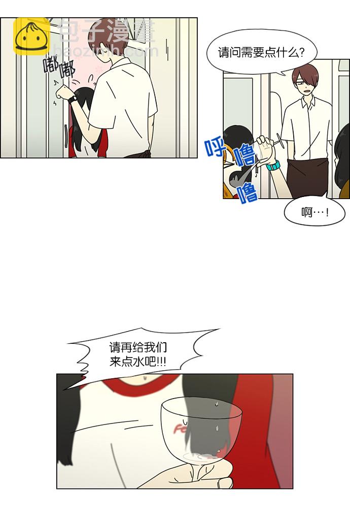 🍔恋爱革命 [第47话] 管好自己吧（1） 第29页