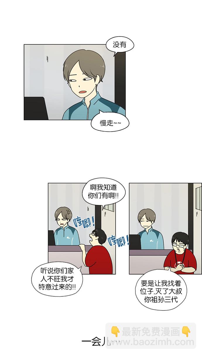 🍔恋爱革命 [第47话] 管好自己吧（1） 第3页